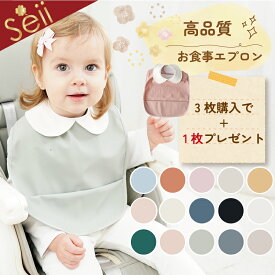 【マラソン限定 14%OFFクーポン】【3枚購入+1枚プレゼント 】お食事エプロン 子供用 エプロン 子供 お食事スタイ 食べこぼし 離乳食 掴み食べ 防水 ベビー 保育園 ネームタグ付 女の子 男の子 キッズ 赤ちゃん エプロン ベビースタイ おしゃれ 出産祝い