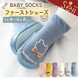 【1/18限定 14%OFFクーポン】ファーストシューズ ベビーシューズ ルームシューズ 赤ちゃん 男の子 女の子 ソックスシューズ トレーニングシューズ 靴 靴下 ソックス シューズ 滑り止め 柔らか リボン かわいい 出産祝い ギフト 送料無料