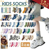 【3/15限定 14%OFFクーポン】靴下 キッズ クルーソックス 5足組 秋 冬 キッズソックス 冬用 5足 セット 5…