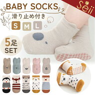 【期間限定 6%OFFクーポン】靴下 ベビー 新生児 ベビーソックス 5枚セット 動物 アニマル ソックス キッ…