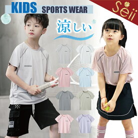 【マラソン限定 15％OFFクーポン】【3枚購入+1枚プレゼント 】スポーツウェア キッズ 半袖 tシャツ メッシュ トップス Tシャツ 夏 春 男の子 女の子 子供 子ども 冷感 吸汗速乾 幼稚園 小学生 ジュニア テニス 体操 ユニフォーム バスケットボール ルームウエア