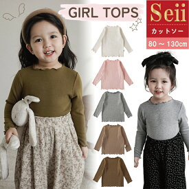 リブトップス キッズ ベビー トップス カットソー ジュニア 子供 子ども こども 子供服 キッズ服 女の子 女児 ガールズ 秋 秋冬 冬 長袖 保育園 幼稚園 小学生 小学校 ス暖かい 通園 通学 フォーマル 普段着 お出かけ フリル 無地