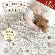 【マラソン限定 15%OFFクーポン】おくるみ ガーゼ ガーゼおくるみ 退院 赤ちゃん ベビー ブランケット ガ…