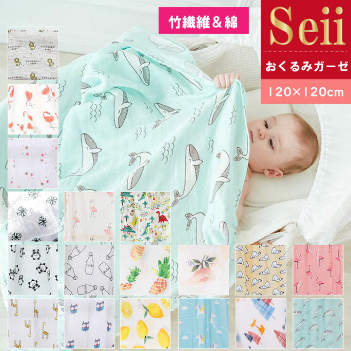楽天市場 おくるみ ガーゼ 赤ちゃん ベビー 春 夏用 アフガン ブランケット 退院 可愛い 春 コットン シーツ シンプル 大判 人気 おしゃれ お昼寝 タオルケット 1cm 1cm ギフト プレゼント 出産祝い Seii Shop