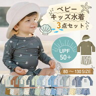 【期間限定 6%OFFクーポン】水着 ベビー キッズ 男の子 女の子 スイムウェア 上下セット 帽子付き 3点セ…