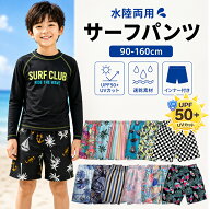 【マラソン限定 15％OFFクーポン】キッズ 水着 サーフパンツ 男の子 女の子 海パン 水陸両用 インナー付…