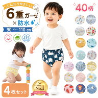【9/15限定 14％OFFクーポン】トレーニングパンツ 4枚セット トイトレ パンツ おねしょパンツ 6層 9層 防…
