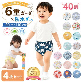 【期間限定 7％OFFクーポン】トレーニングパンツ 4枚セット トイトレ パンツ おねしょパンツ 6層 9層 防水 男の子 女の子 90 100 110cm 綿 コットン 保育園 漏れにくい 送料無料
