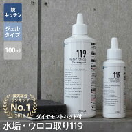 【新ボトル】水アカ 鏡のうろこ取り119 100ml ダイヤモンドパッド付き