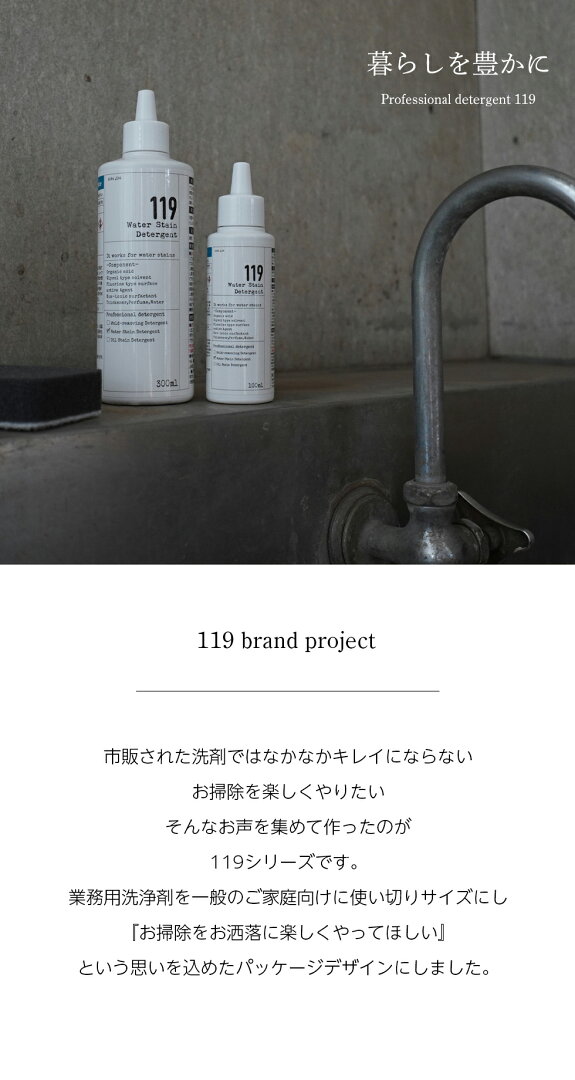 【お買い物マラソン期間中1,000円OFFクーポン】【新ボトル】水アカ・鏡のうろこ取り119+ 業務用サイズ大容量300ml入り! お風呂の水あか 水アカ洗剤 水垢落とし 鏡のウロコ落とし お風呂洗剤 風呂用 浴室の水垢 - メイン画像 4