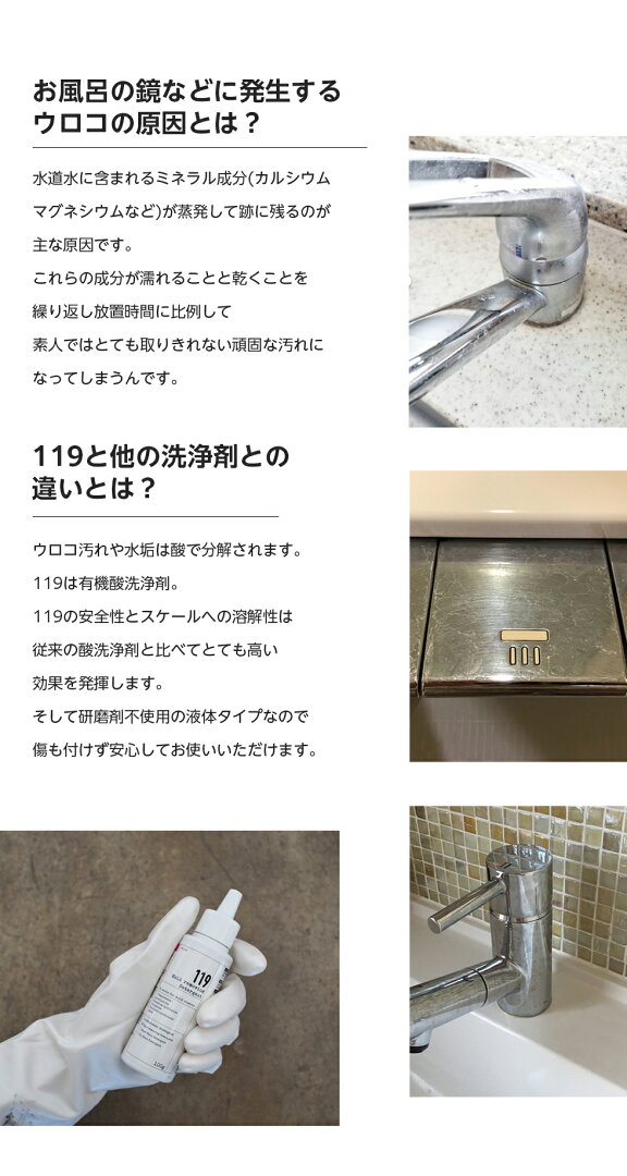 【お買い物マラソン期間中1,000円OFFクーポン】【新ボトル】水アカ・鏡のうろこ取り119+ 業務用サイズ大容量300ml入り! お風呂の水あか 水アカ洗剤 水垢落とし 鏡のウロコ落とし お風呂洗剤 風呂用 浴室の水垢 - メイン画像 14