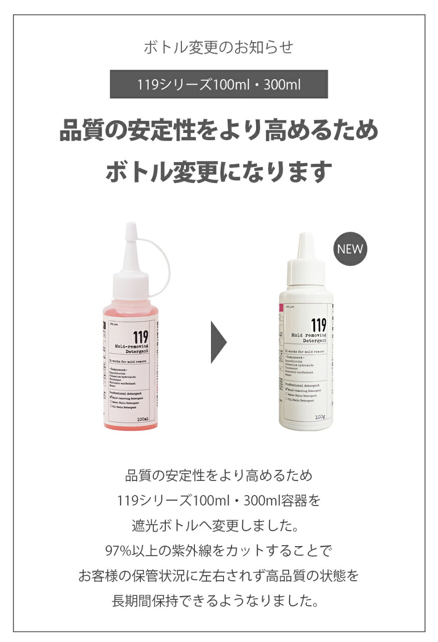 【お買い物マラソン期間中1,000円OFFクーポン】【カビ取りジェル119(300ml) 】浴室・水周りの頑固なカビに カビ取り剤 カビクリーナー 黒カビ 高濃度 排水溝 ゴムパッキン お風呂洗剤 タイルの目地 - メイン画像 3