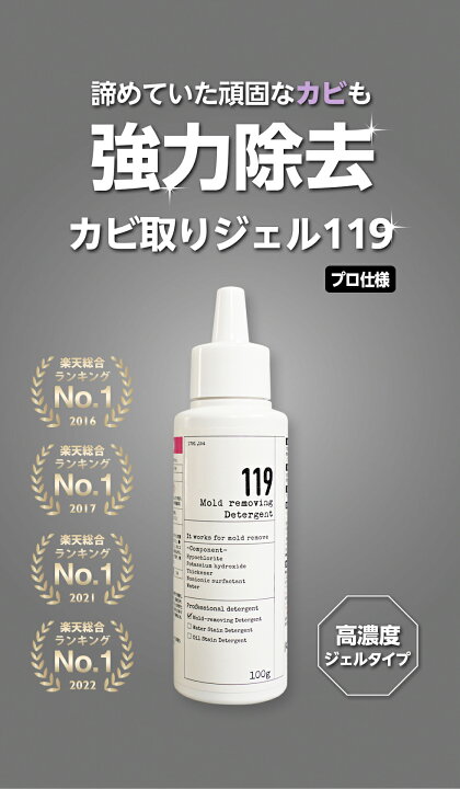 楽天市場】【新ボトル】高濃度 カビ取りジェル119+ 業務用サイズ300g 