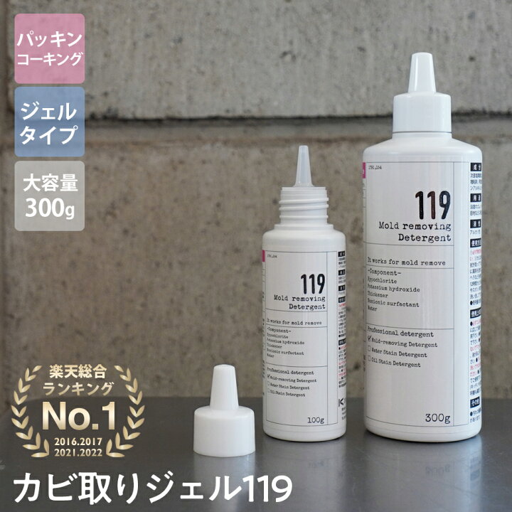 楽天市場】【新ボトル】高濃度 カビ取りジェル119+ 業務用サイズ300g 