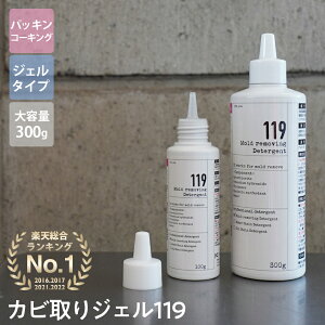 カビ取り ジェル状 プロ仕様【カビ取りジェル119】100ml 浴室・水周りの頑固なカビに カビ取り カビ取り剤 カビ お風呂 壁紙 カビ取り カビ ソフト 除去 梅雨