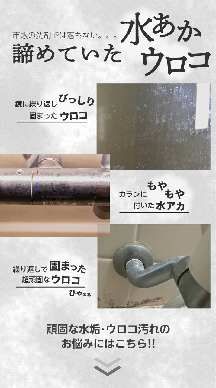 【お買い物マラソン期間中1,000円OFFクーポン】【新ボトル】水垢 鏡のウロコ落とし 119 HYBRID ( ハイブリッド )研磨剤 入り 300ml 大容量 水アカ 鱗 ウロコ 鏡 - メイン画像 7