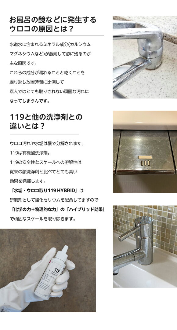 【お買い物マラソン期間中1,000円OFFクーポン】【新ボトル】水垢 鏡のウロコ落とし 119 HYBRID ( ハイブリッド )研磨剤 入り 300ml 大容量 水アカ 鱗 ウロコ 鏡 - メイン画像 14