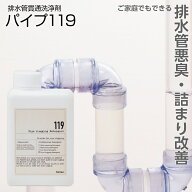 排水管 掃除 洗浄 パイプ119 500ml パイプの詰まり 業務用洗剤 解消 水道 洗面 お風呂 キッチン 髪の毛 …