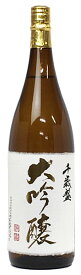 【千歳盛酒造】大吟醸　原酒　桐箱入り 1800ml