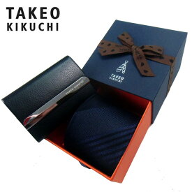 【SALE】【リボン付きギフトBOX】タケオキクチ上質！ 絹100％ ストライプ ネクタイ 【名刺入れ付き】【TAKEO KIKUCHI】ネイビー【 誕生日 お祝い 餞別 ギフト 無料 】プレゼントに最適！ ブランド set 00031　セットa