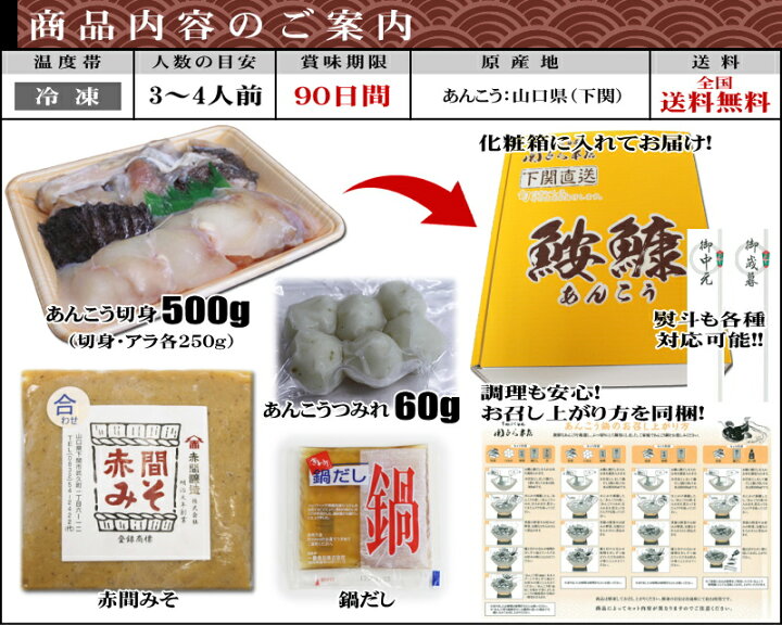 楽天市場 あんこう お歳暮 お取り寄せグルメ あんこう あんこう鍋セット500ｇ 3 4人用 下関産あんこう産地直送 あんこう鍋 お歳暮 御祝 内祝 ギフト 送料無料 ふぐの本場下関 関とら