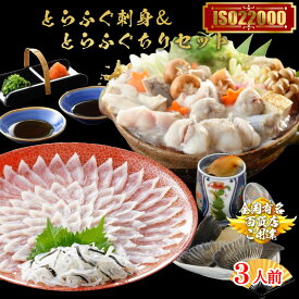 お中元 おつまみ ギフト ふぐ ギフト とらふぐ料理フルコース 3人前 ふぐ刺し ふぐ鍋 ふぐちり fugu 河豚 トラフグ とらふぐ刺身 フグのひれ酒 ふぐのヒレ 食べ物贈り物 お返し 高級グルメ 日本産 高級ギフト 食品 退職 お世話になった人へのプレゼント 送料無料
