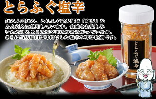 本場下関の幸せいっぱいふく七福神セット【とらふぐ塩辛】