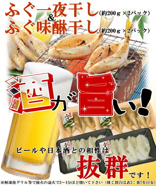ふぐ一夜干し・ふぐ味醂干し・フグフライ・メガ盛り1kg