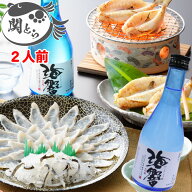 お中元 おつまみ ギフト ふぐ ギフト 霜降まふぐ刺身と国産ふぐ一夜干し 地酒付き 2人前 ふぐ刺し 一夜干…
