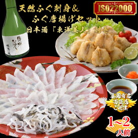 お中元 おつまみ ギフト ふぐ ギフト 天然ふぐ刺身とふぐ唐揚げセット（日本酒：東洋美人付き）お祝い 内祝 取り寄せ お返し 高級グルメ 高級 グルメ 刺身 高級刺身 高級食材 フグの刺身 高級グルメギフト 高級海鮮 お世話になった方への贈り物 送料無料