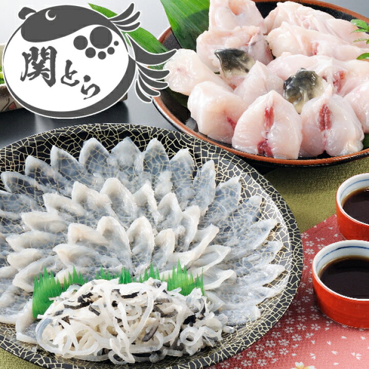 楽天市場 ふぐ とらふぐ お歳暮 お取り寄せグルメ とらふぐ刺身とふぐちりセット ふぐ刺身 フグ ふぐちり ふぐ鍋 お歳暮 御祝 内祝 ギフト 送料無料 ふぐの本場下関 関とら