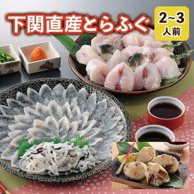 ふぐ 母の日 プレゼント お取り寄せグルメ とらふぐ刺身とふぐちりセット白子付き ふぐ刺身 ふぐ鍋 ふぐちり 御祝 内祝 ギフト 送料無料