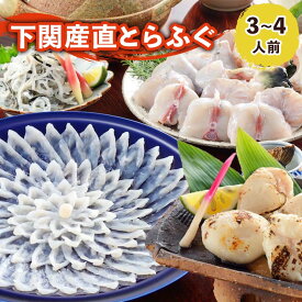 お中元 おつまみ ギフト ふぐ とらふぐ料理フルコース（白子付き・3〜4人前） ふぐ刺し ふぐ鍋 ふぐちり 白子 御祝 内祝 ギフト 送料無料