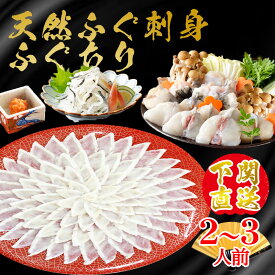お中元 おつまみ ギフト ふぐ ギフト 天然ふぐ刺身 霜降造り と ふぐちりセット 4〜5人前 下関市 てっさ ふぐ刺し てっちり お祝い ふぐちり ふぐ鍋 まふぐ トラフグ ごちそう 取り寄せ ふぐ刺身 大容量 高級食品 下関 お土産 ふぐ料理セット 記念日 卒業祝い 入学祝い