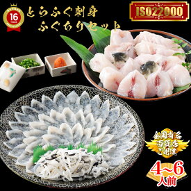 お中元 おつまみ ギフト ふぐ ギフト とらふぐ刺身とふぐちりセット ふぐ刺し フグ ふぐちり ふぐ鍋 フグの刺身 とらふぐセット とらふぐ刺身 冷蔵 お刺身セット 海鮮セット テレビで紹介 高級グルメ お返し 高級グルメ 高級食材 鍋 高級魚 お祝い 御祝 内祝 送料無料