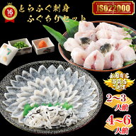 母の日 父の日 ふぐ ギフト とらふぐ刺身 と ふぐちりセット ふぐ刺し フグ ふぐちり ふぐ鍋 御祝 内祝 …