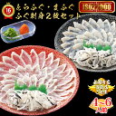 早期特典！11月30日まではポイント10倍！！【楽天ランキング1位の実績】ふぐ お歳暮 ギフト とらふぐ＆真ふぐ2枚セッ…