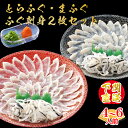 お中元 ふぐ 送料無料 早割 お取り寄せグルメ とらふぐ＆真ふぐ2枚セット！下関伝統ふぐ霜降造り ふぐ刺身 御祝 内祝 …