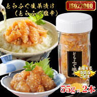 お中元 おつまみ ギフト ふぐ ギフト 大好評！日本テレビ「ZIP！」でご紹介 とらふぐ塩辛 （60g×2本） …