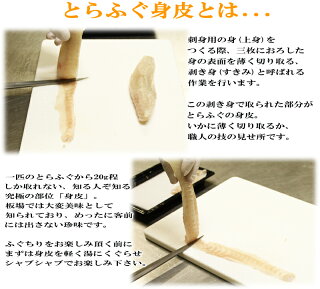 とらふぐ身皮しゃぶしゃぶ&ふぐちり鍋セット【とらふぐ,ふぐ鍋,ふぐちり,しゃぶしゃぶ,お歳暮,ふぐ,フグ,河豚,お取り寄せグルメ,ふぐセット】【楽ギフ_のし】