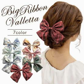 【期間限定セール★14%OFF】髪飾り 結婚式 成人式 リボン バレッタ 大きめ シンプル おしゃれ 大人 成人式 ヘアアクセサリー ヘアクリップ 髪留め ヘアアクセ しっかり バナナクリップ 和装 袴 振袖 結婚式 ヘッドドレス 着物 花 ブライダル チェック レッド グリーン イエ