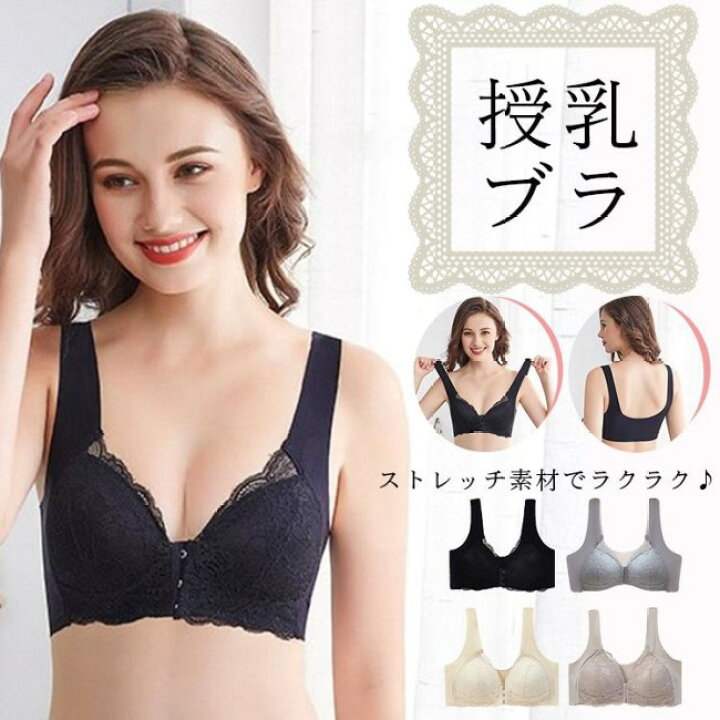 楽天市場】授乳ブラ 前開き マタニティブラ ノンワイヤー フロントホックレース 幅広ショルダー 垂れ かわいい 大きいサイズ 脇肉 授乳服 ナイトブラ バストアップ 育乳ブラ 補正ブラ 脇肉 人気 下着 肌着 インナー 妊婦 産前 産後 授乳服 キャミソール ルームウェア ... 楽天市場】授乳ブラ 前開き マタニティブラ ノンワイヤー フロントホックレース 幅広ショルダー 垂れ かわいい 大きいサイズ 脇肉 授乳服 ナイトブラ バストアップ 育乳ブラ 補正ブラ 脇肉 人気 下着 肌着 インナー 妊婦 産前 産後 授乳服 キャミソール ルームウェア ...