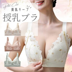 授乳ブラ 前開き マタニティブラ ノンワイヤー フロントホック 花柄 レース 一体型 垂れ 可愛い 大きいサイズ 脇肉 授乳服 ナイトブラ バストアップ 育乳ブラ 補正ブラ 脇肉 人気 下着 肌着 インナー 妊婦 産前 産後 キャミソール ルームウェア