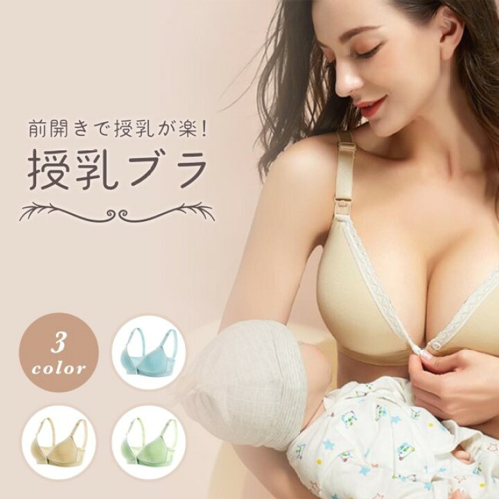 楽天市場 授乳ブラ 前開き マタニティブラ ノンワイヤー フロントホックベージュ グリーン ライトブルー 垂れ かわいい 大きいサイズ 脇肉 授乳服 ナイトブラ バストアップ 育乳ブラ 補正ブラ 脇肉 人気 下着 肌着 インナー 妊婦 産前 産後 授乳服 キャミソール ルーム 楽天市場 授乳ブラ 前開き マタニティブラ ノンワイヤー フロントホックベージュ グリーン ライトブルー 垂れ かわいい 大きいサイズ 脇肉 授乳服 ナイトブラ バストアップ 育乳ブラ 補正ブラ 脇肉 人気 下着 肌着 インナー 妊婦 産前 産後 授乳服 キャミソール ルーム