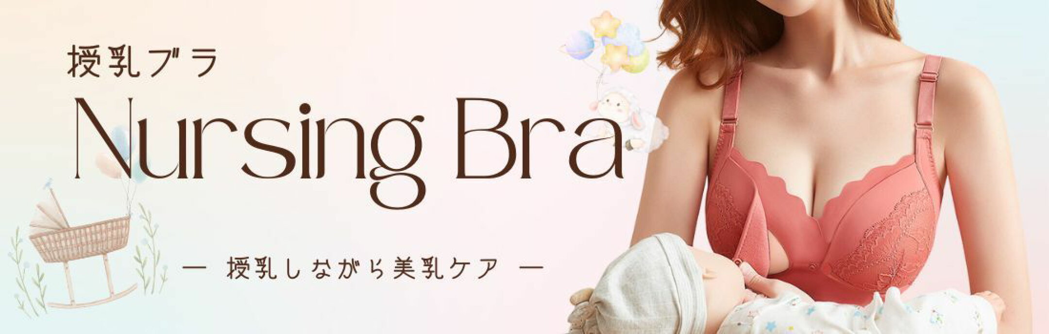 授乳ブラ