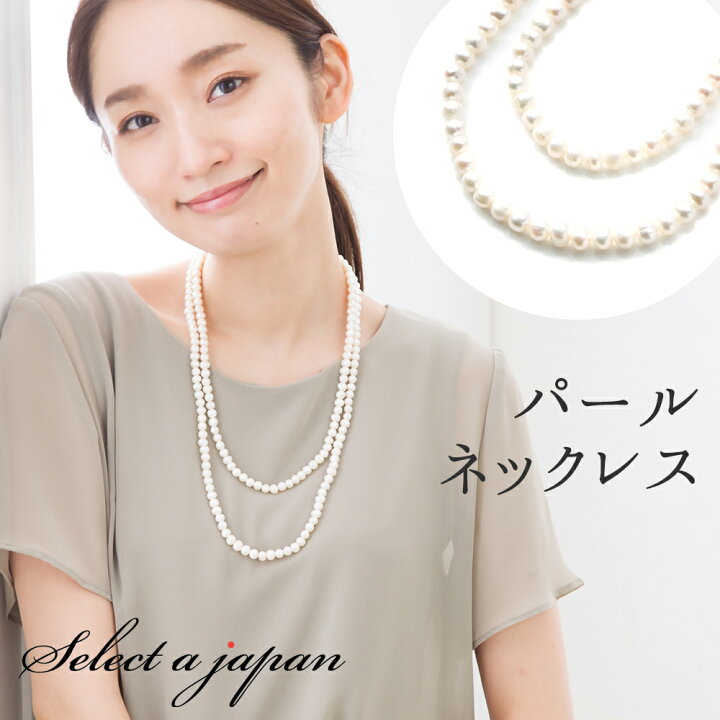 楽天市場】【ほぼ全品P20倍！6月15日まで】 パール ネックレス ロング 