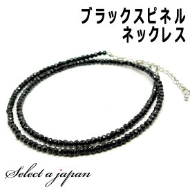 【スーパーSALE！】 ブラックスピネル ネックレス ショート 40cm/45cm パワーストーン 天然石 メンズ レディース スピネル アクセサリー メンズネックレス レディースネックレス