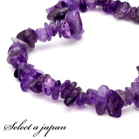 【ほぼ全品P20倍！11月18日まで】 アメジスト さざれ石 穴あり さざれ 1連 80cm パワーストーン バラ売り 天然石 パワーストーン 連売り ビーズ ばら売り アクセサリー パーツ ハンドメイド アクセサリーパーツ 材料 天然石ビーズ パワーストーンビーズ