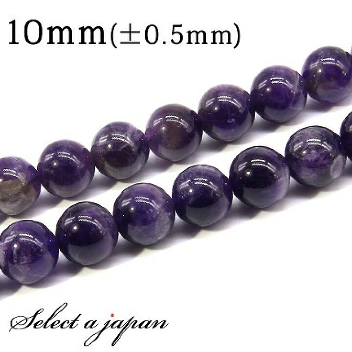 楽天市場】「1連 15cm」 アメジスト 10mm パワーストーン バラ売り  