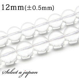 【ほぼ全品P20倍！2月18日まで】 「1連 15cm」 水晶 12mm パワーストーン バラ売り 天然石 パワーストーン 連売り ビーズ 穴あき ばら売り アクセサリー パーツ ハンドメイド アクセサリーパーツ 材料 天然石ビーズ パワーストーンビーズ